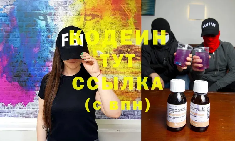 как найти закладки  hydra ссылка  Кодеиновый сироп Lean напиток Lean (лин)  Алексин 